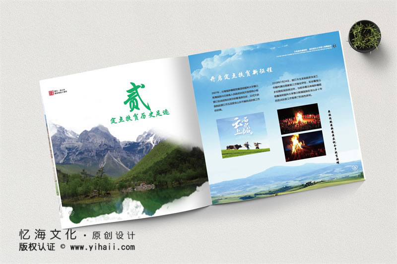 昆明憶海文化-用駐村幫扶紀(jì)念冊制作記載扶貧攻堅(jiān)歷程